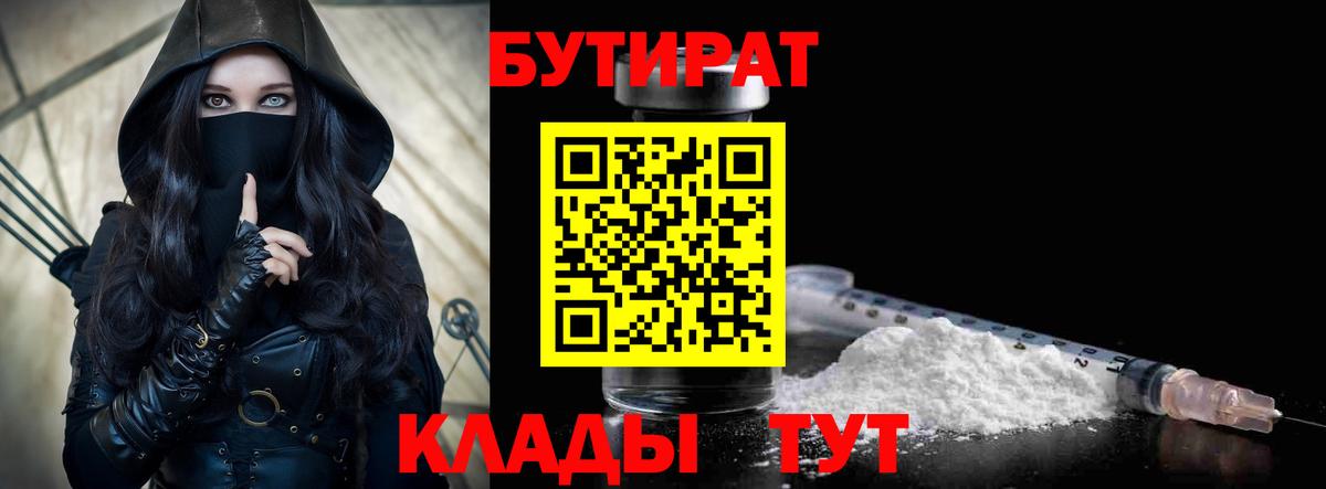 БУТИРАТ бутандиол Лесозаводск