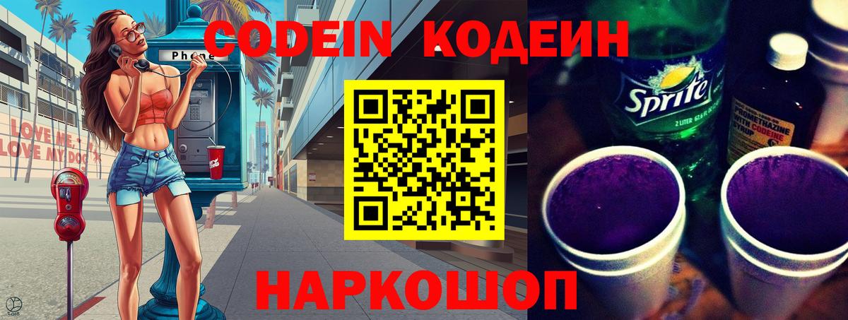 купить наркотик  Вход с VPN  Лесозаводск  Codein Purple Drank  Кодеин Purple Drank 