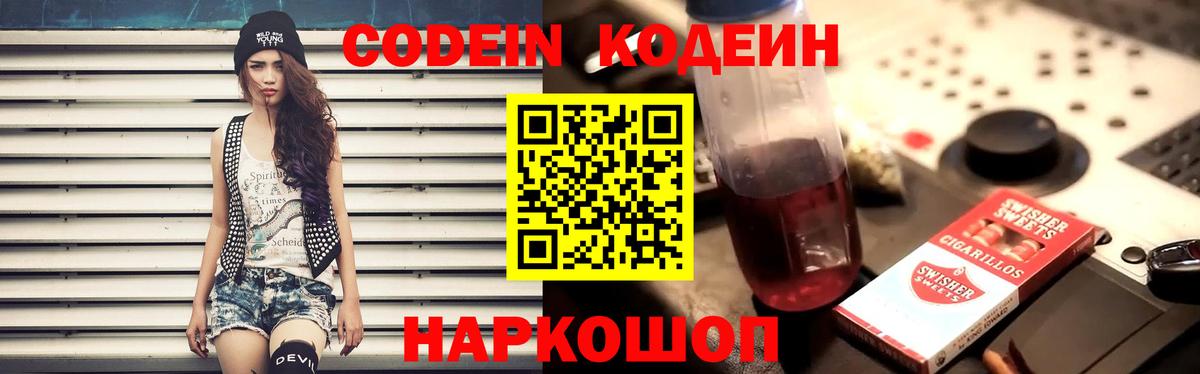 Codein Purple Drank Лесозаводск