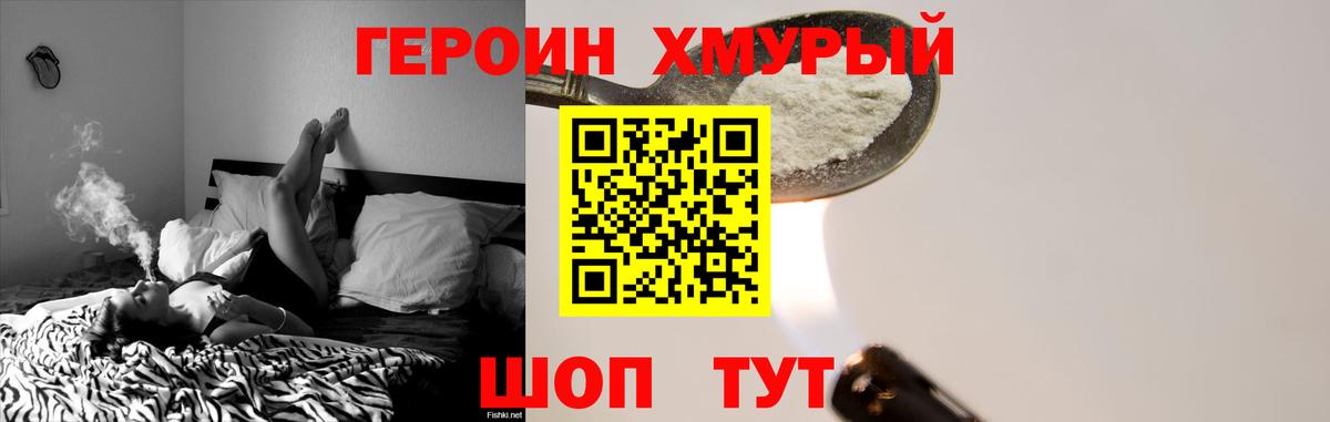 Героин Heroin Лесозаводск