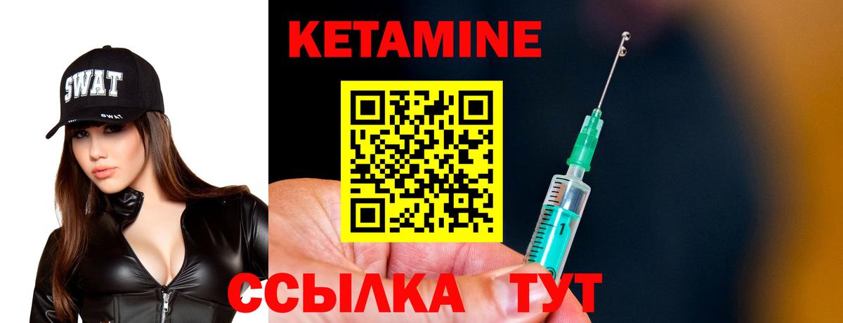 Кетамин VHQ Лесозаводск