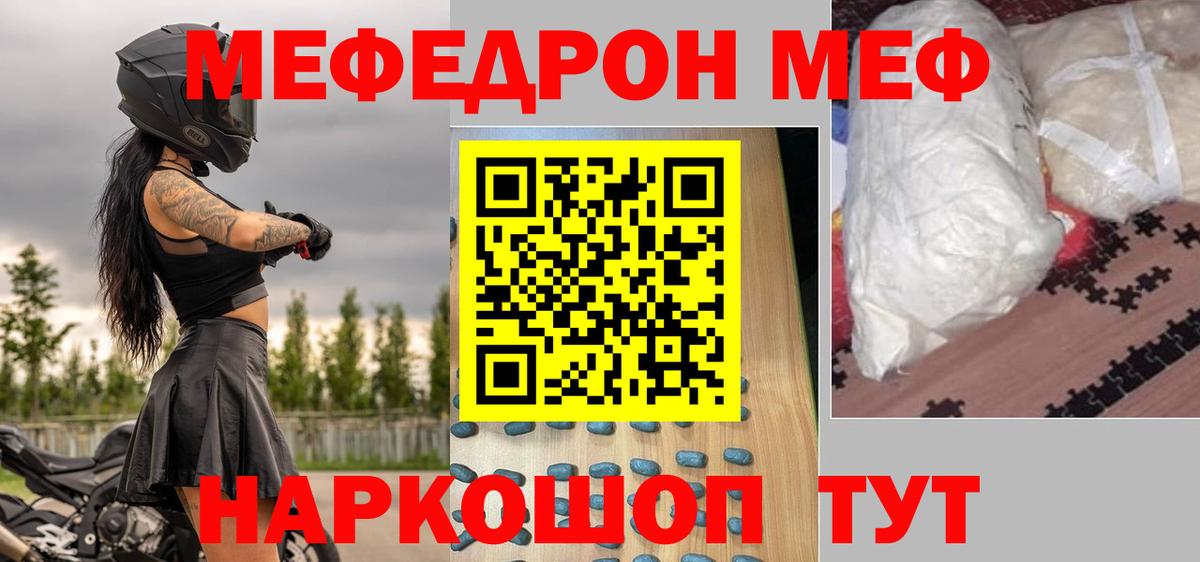 Меф мяу мяу Лесозаводск