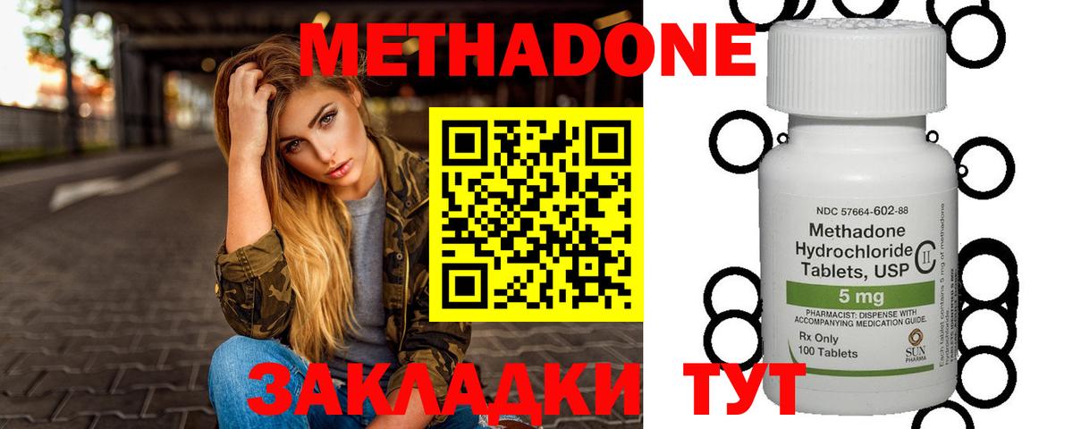 Метадон methadone Лесозаводск